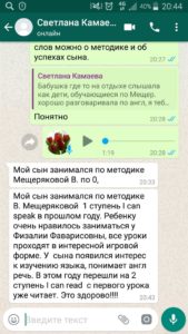 Отзыв от родительницы